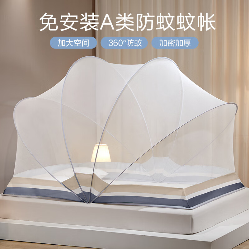 博洋（BEYOND）A类防摔蚊帐免安装蚊帐一体式全包围家用蚊帐床帘可折叠加厚加密  190cm*160cm*135cm