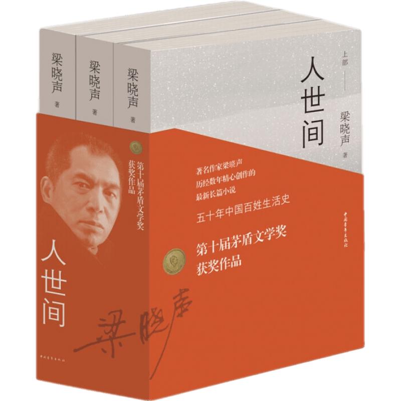 《人世间》（套装共3册）