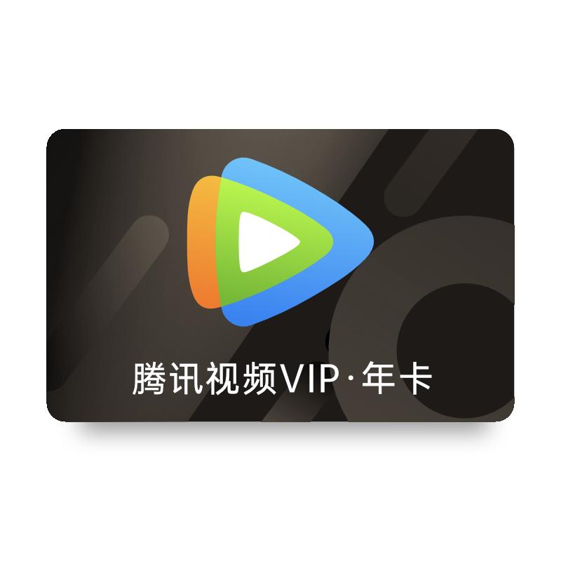 Tencent 腾讯 腾讯视频VIP会员 12个月