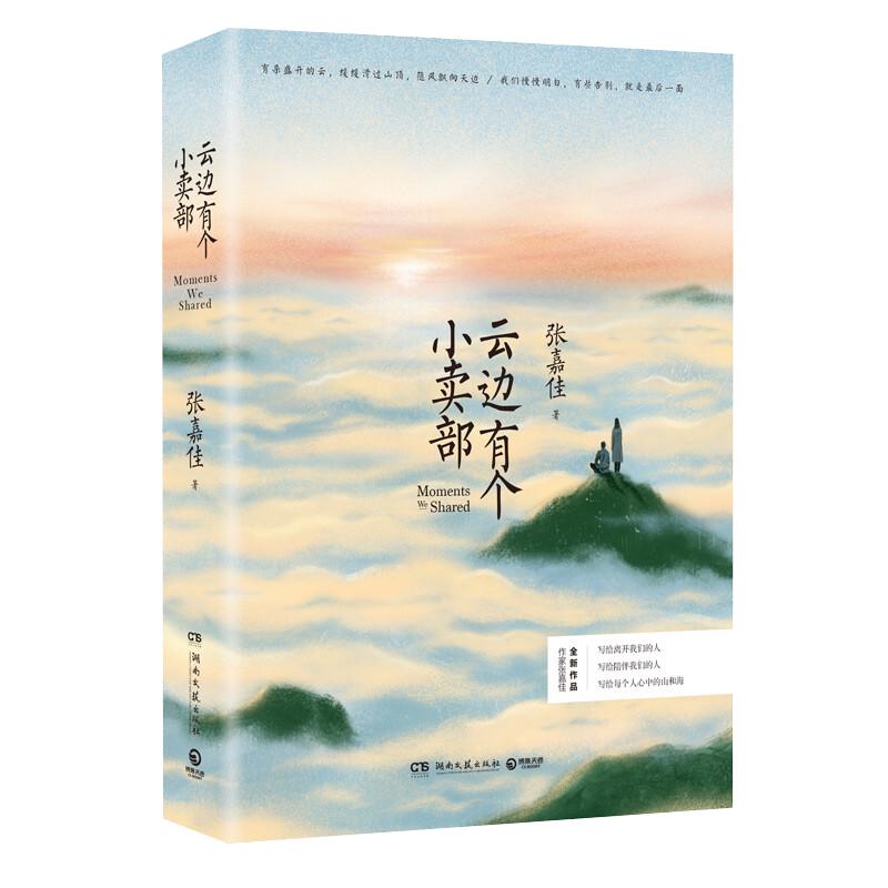 《云边有个小卖部》