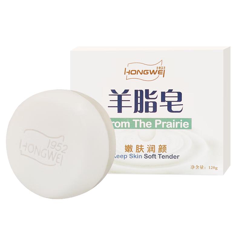 红卫 羊脂皂120g*2块国货面部清洁洗脸洗澡沐浴香皂肥皂手工皂羊奶皂