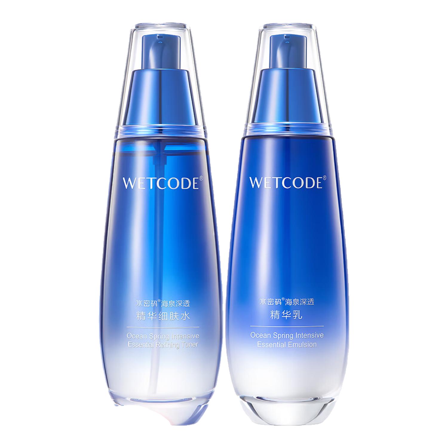 WETCODE 水密码 海泉深透护肤套装 (细肤水120ml+精华乳120ml)