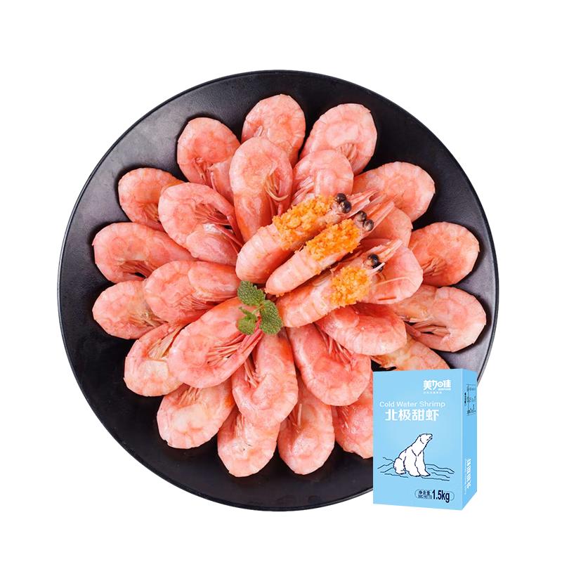 美加佳 冷冻香辣北极甜虾 500g 盒装 微波加热 调味海鲜 海鲜水产