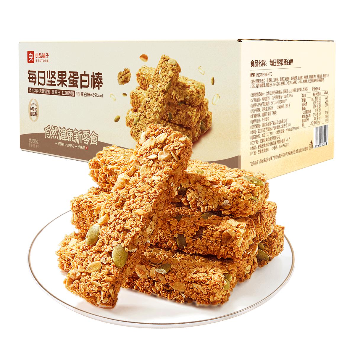 【25根】坚果蛋白棒燕麦棒500g实力扛饿独立包装休闲零食