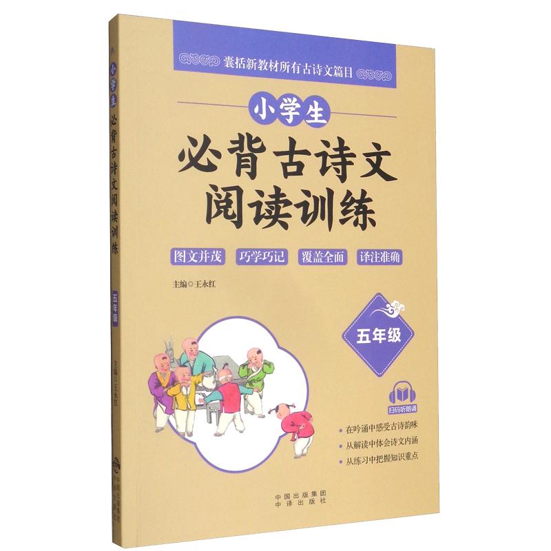 小必背古诗文阅读训练（五年级）