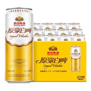 燕京啤酒 12度德式原浆白啤500ml*12罐
