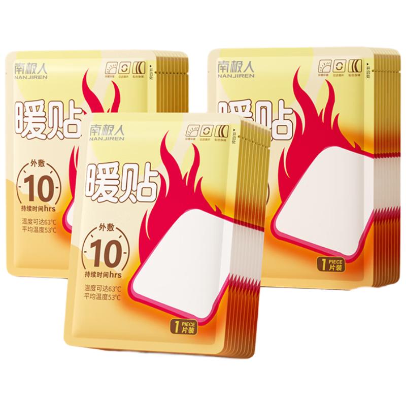 南极人暖身贴暖宝宝 防寒保暖持久发热贴60片 暖关节暖生理期姨妈暖贴 经典款-60片【发热10小时】