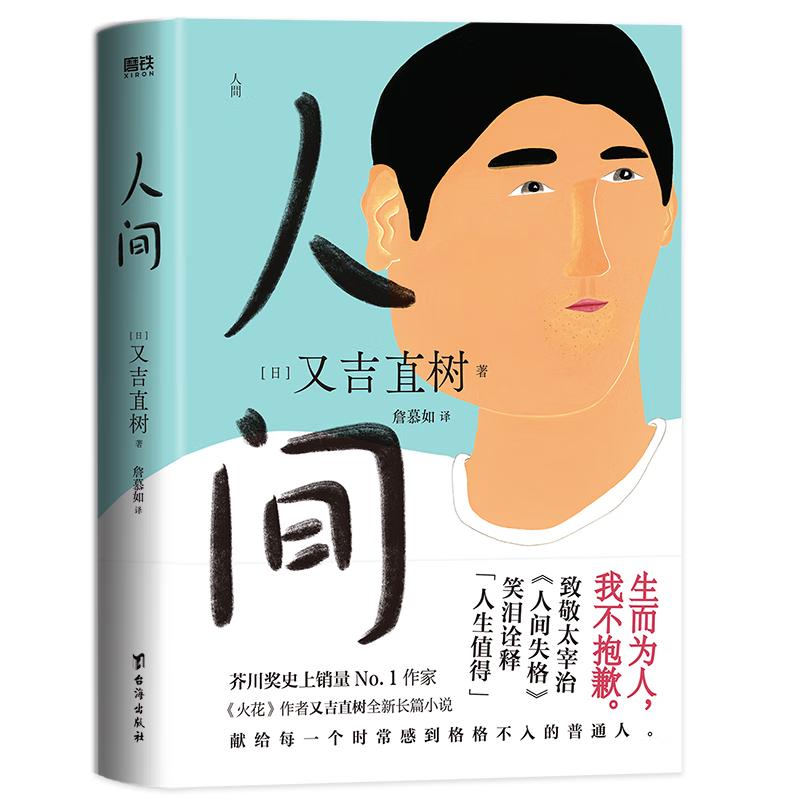 孤星之旅：苏东坡传 周文翰 