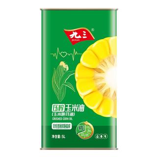 九三鲜胚精榨非转基因玉米油 5L物理压榨（马口铁锁鲜装） 5L*1桶