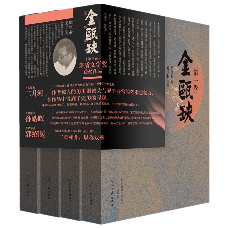 《金瓯缺》（套装全4卷）