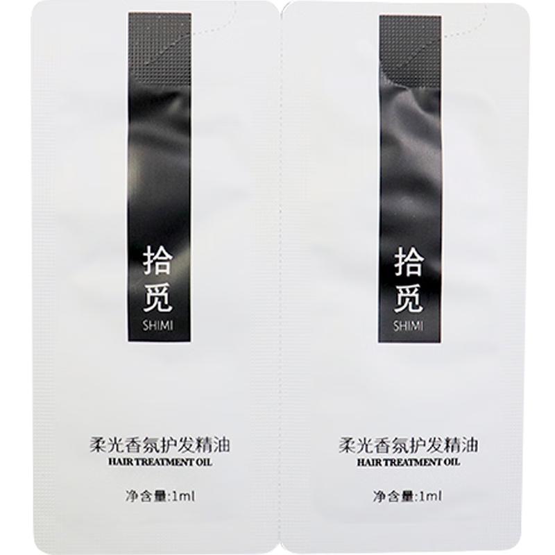 拾宓护发精油改善毛躁干枯打结抗静电柔顺拾觅护发精油清爽不油小样 尝鲜（送3）