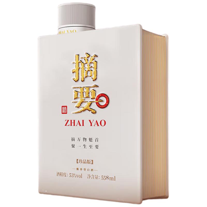金沙回沙酒 摘要珍品版 酱香型白酒 53度 558ml 单瓶装