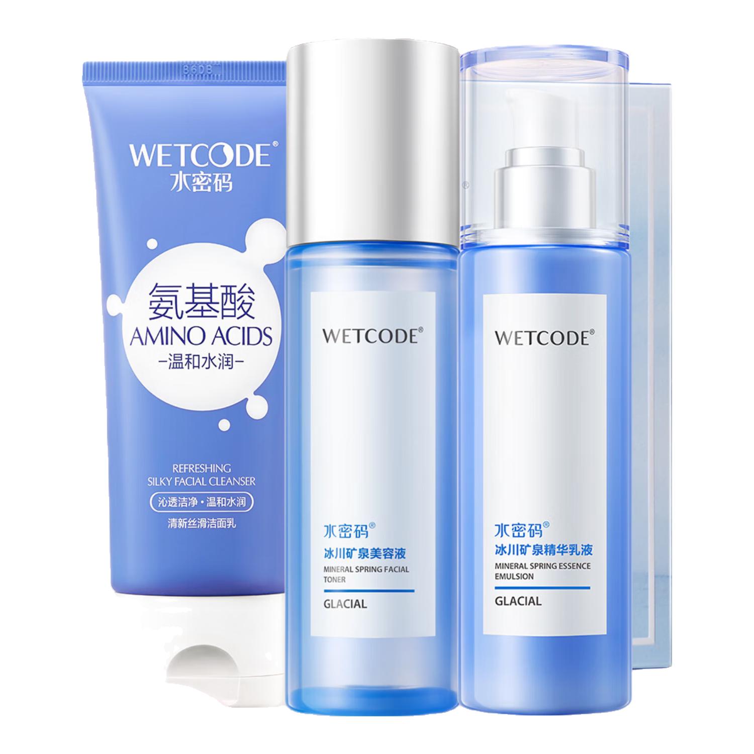 WETCODE 水密码 水润礼盒（洁面乳100g+水100ml+乳100ml）