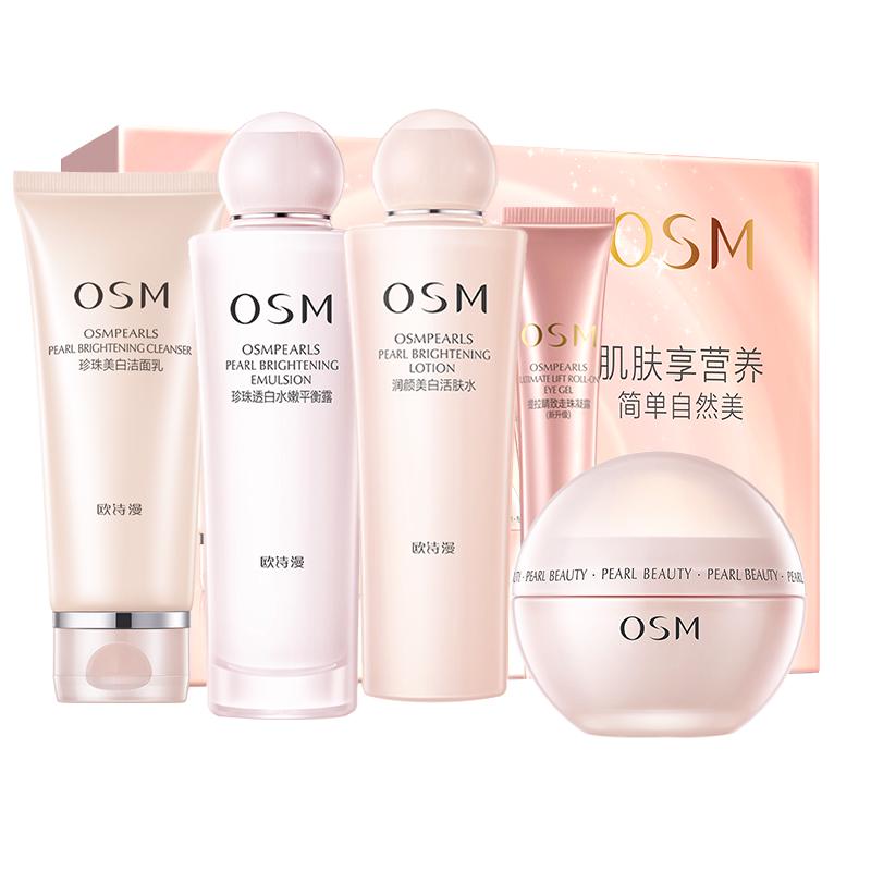 OSM 欧诗漫 套装美白淡化斑补水保湿提亮肤色紧致礼盒水乳护肤品化妆品女 洁面+水+乳+霜+眼精华
