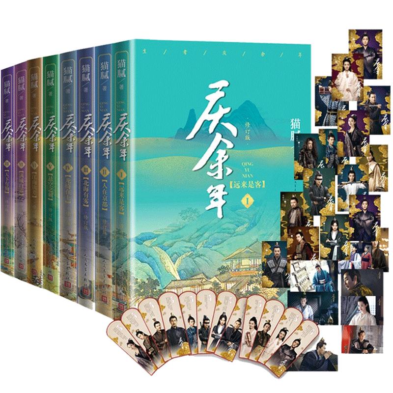 《庆余年》（共8册）