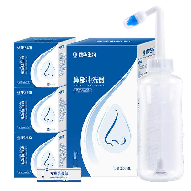 康华生物手动洗鼻器儿童成人生理盐水清洗器洗鼻壶鼻腔冲洗器500ml+90包盐