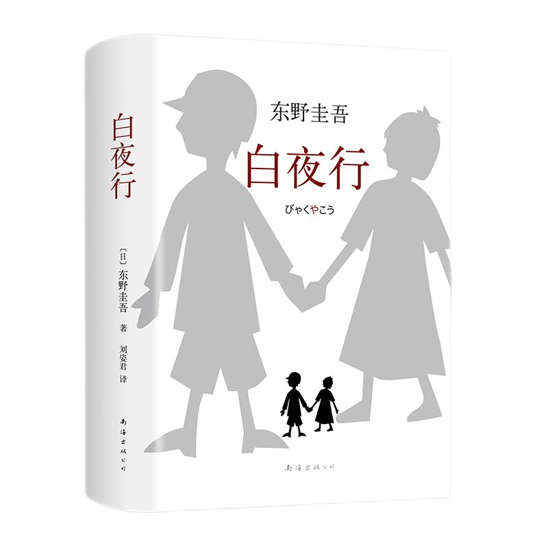 《白夜行》（2017版）