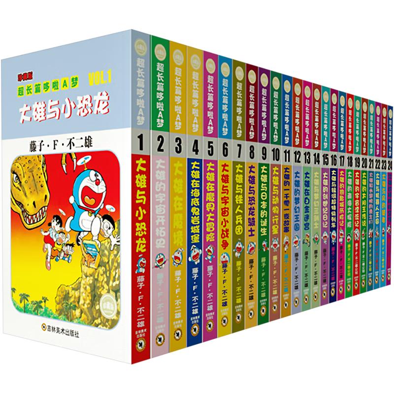 《超长篇哆啦A梦》（珍藏版、礼盒装、套装共24册）