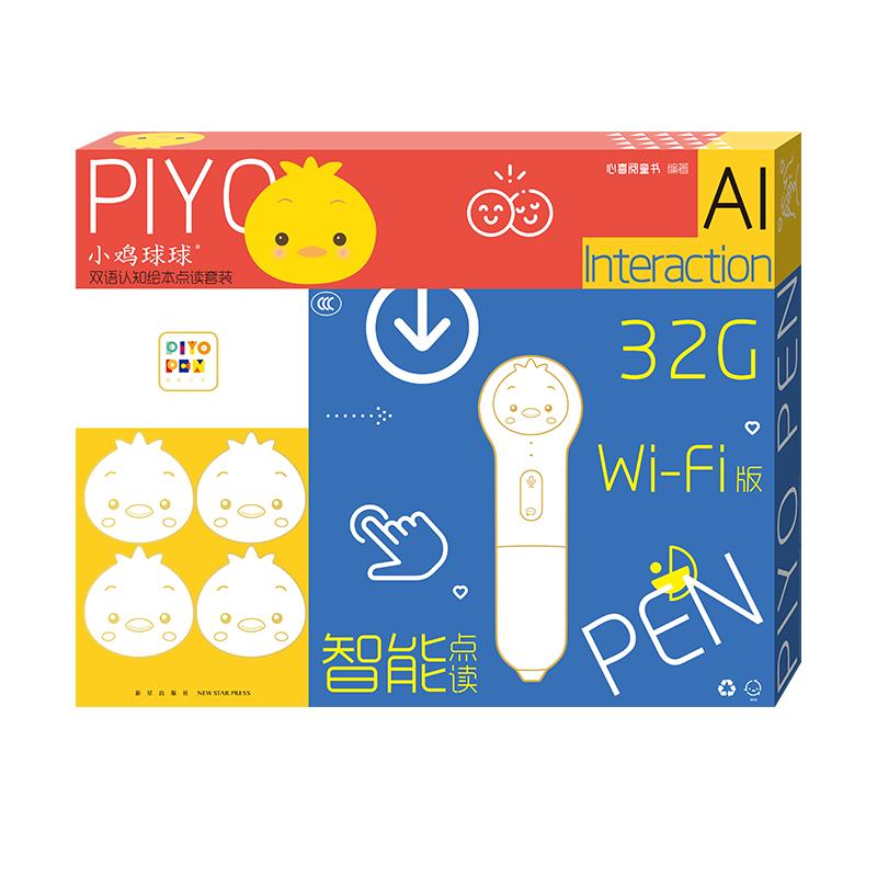 PIYO PEN 豚小蒙 小鸡球球点读笔 WIFI礼盒版 32G