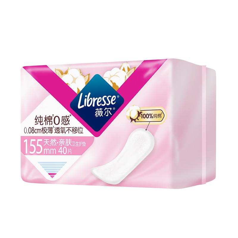 薇尔【品牌直供安心品质】纯棉0感极薄护垫155mm*40片卫生巾试用