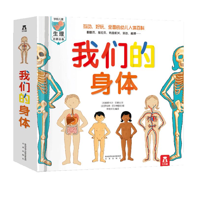 《我们的身体》（精装）