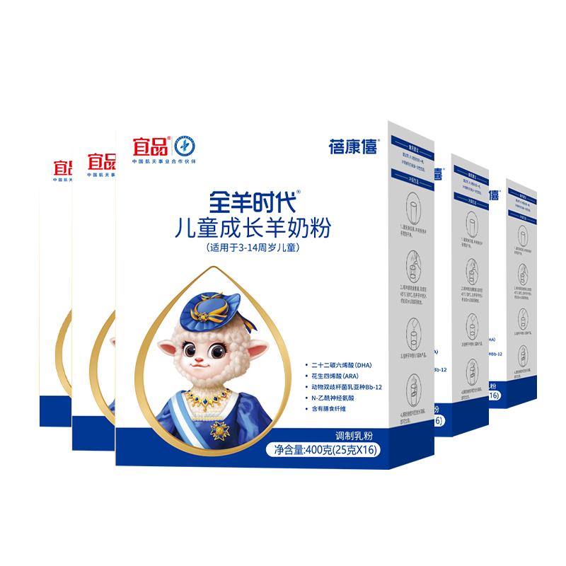 蓓康僖宜品全羊时代儿童成长高钙羊奶粉4段（3岁以上适用）400克*5 全羊时代4段400g*5