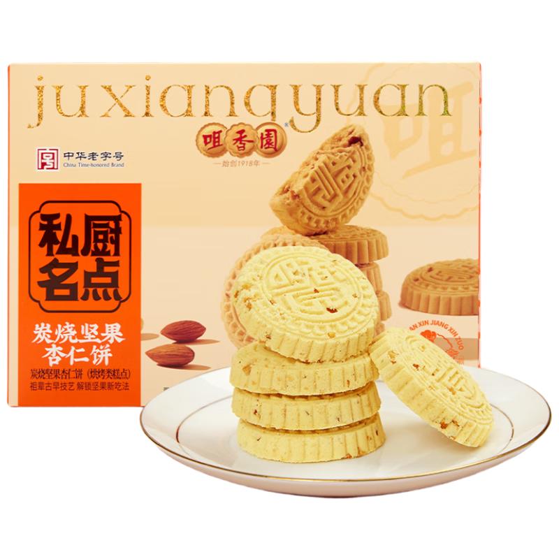 咀香园炭烧坚果杏仁饼160g中华老字号广东特产零食糕点心年货礼盒