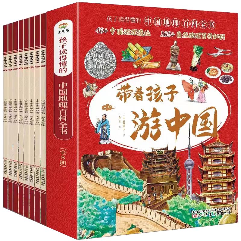 《带着孩子游中国》（套装共8册）