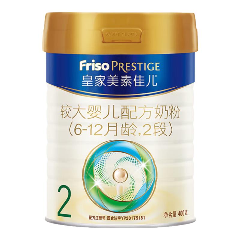 美素佳儿 Friso较大婴儿配方奶粉罐装  克