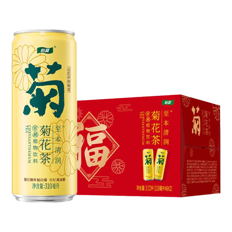 怡宝 C'estbon 至本清润柠檬茶植物饮料新年礼盒310ml*12瓶整箱 发JD物流