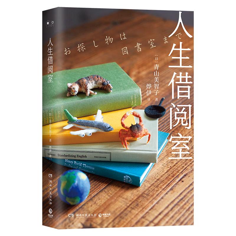 《人生借阅室》（精装）