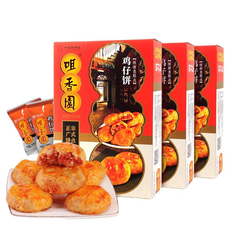 咀香园鸡仔饼传统糕点零食点心200g×3广东特产中山手信老字号经典