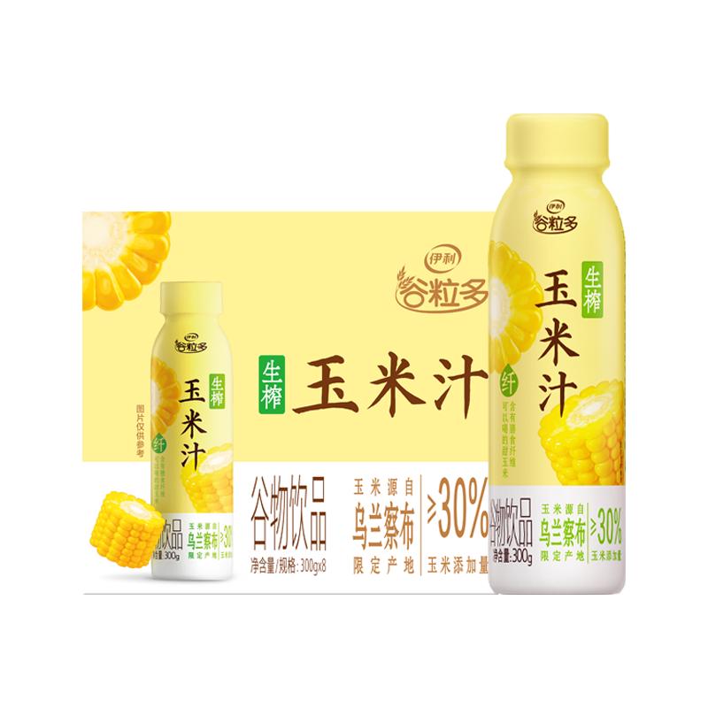 伊利谷粒多生榨玉米汁 300g*8瓶/箱 多种微量元素 清新香甜