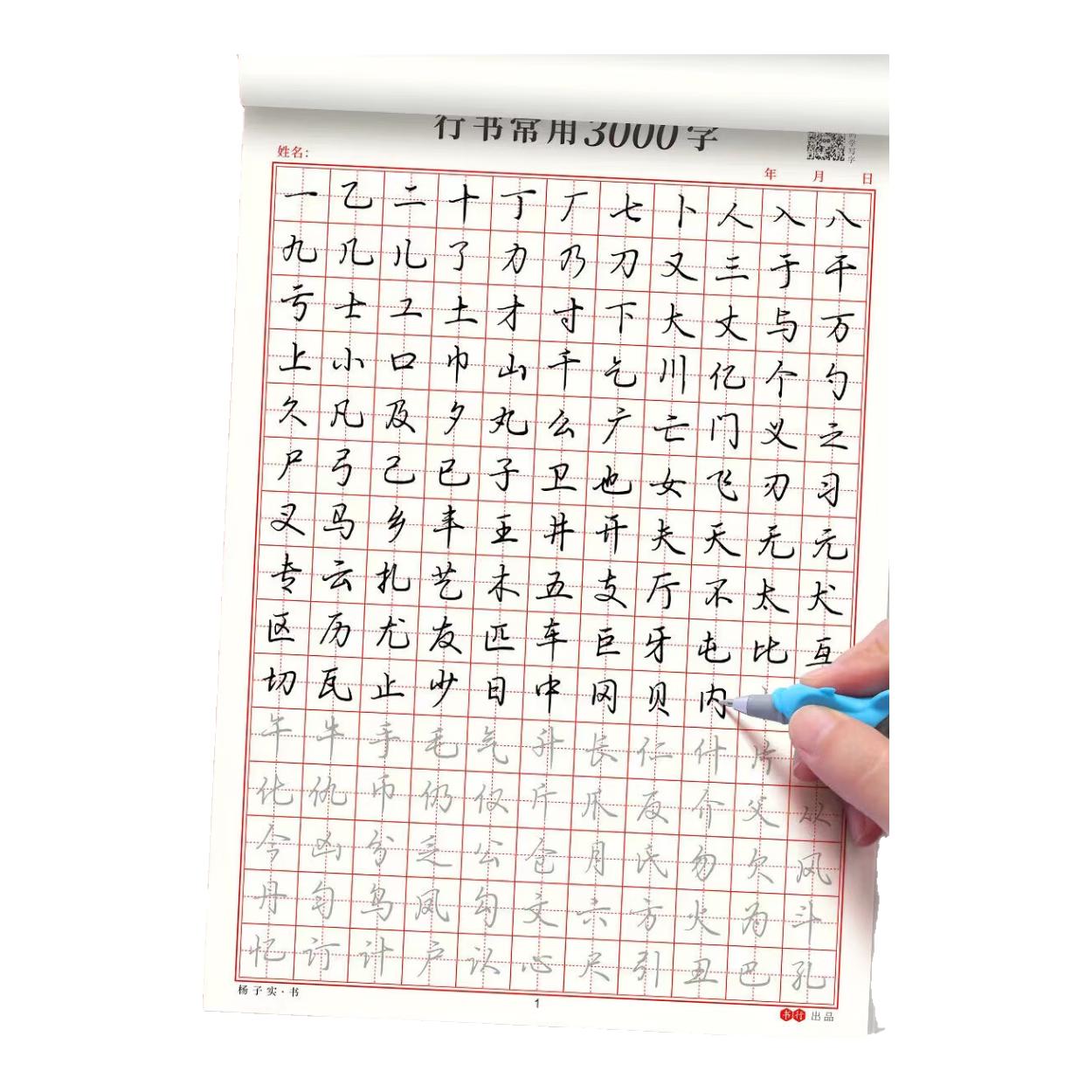 书行 行楷练字帖成人速成行书3000字控笔训练字帖初学者零基础硬笔书法纸临摹笔画偏旁常用字练字本全套11本