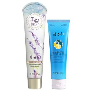  Longrich/隆力奇 滋润保湿 护手霜套装  75g+50g