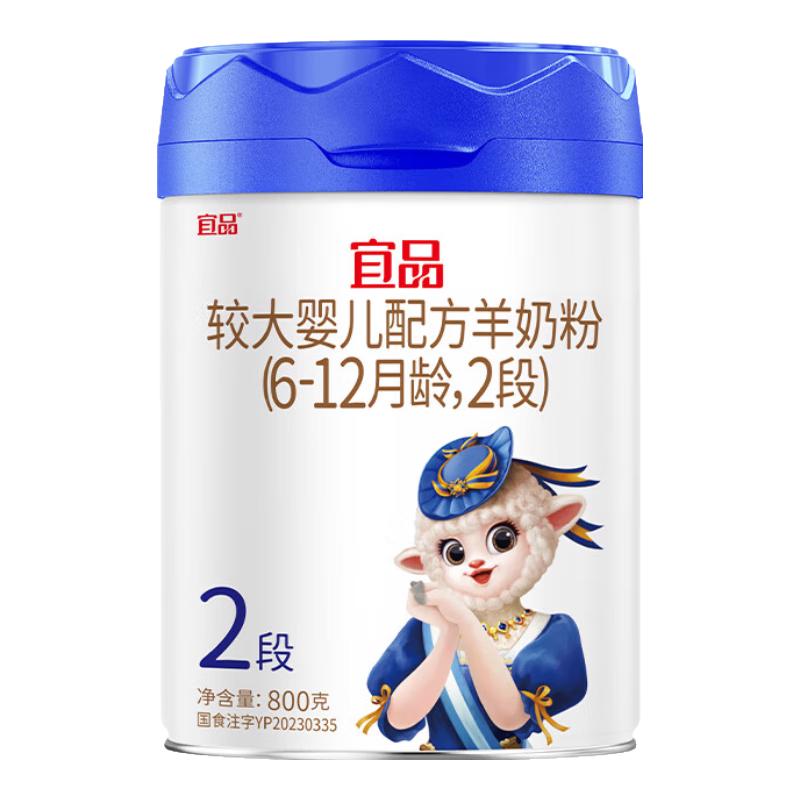 宜品绵羊奶粉婴幼儿配方羊奶粉2段6-12个月绵羊奶粉宜品羊800g*5