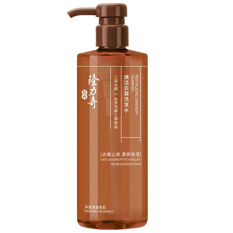 隆力奇焕活去屑洗发水清洁保湿舒缓肌肤控油护发去屑止痒二硫化硒500ml