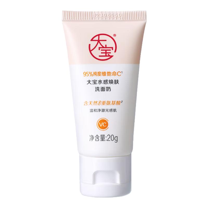 Dabao大宝水感焕肤洗面奶20g