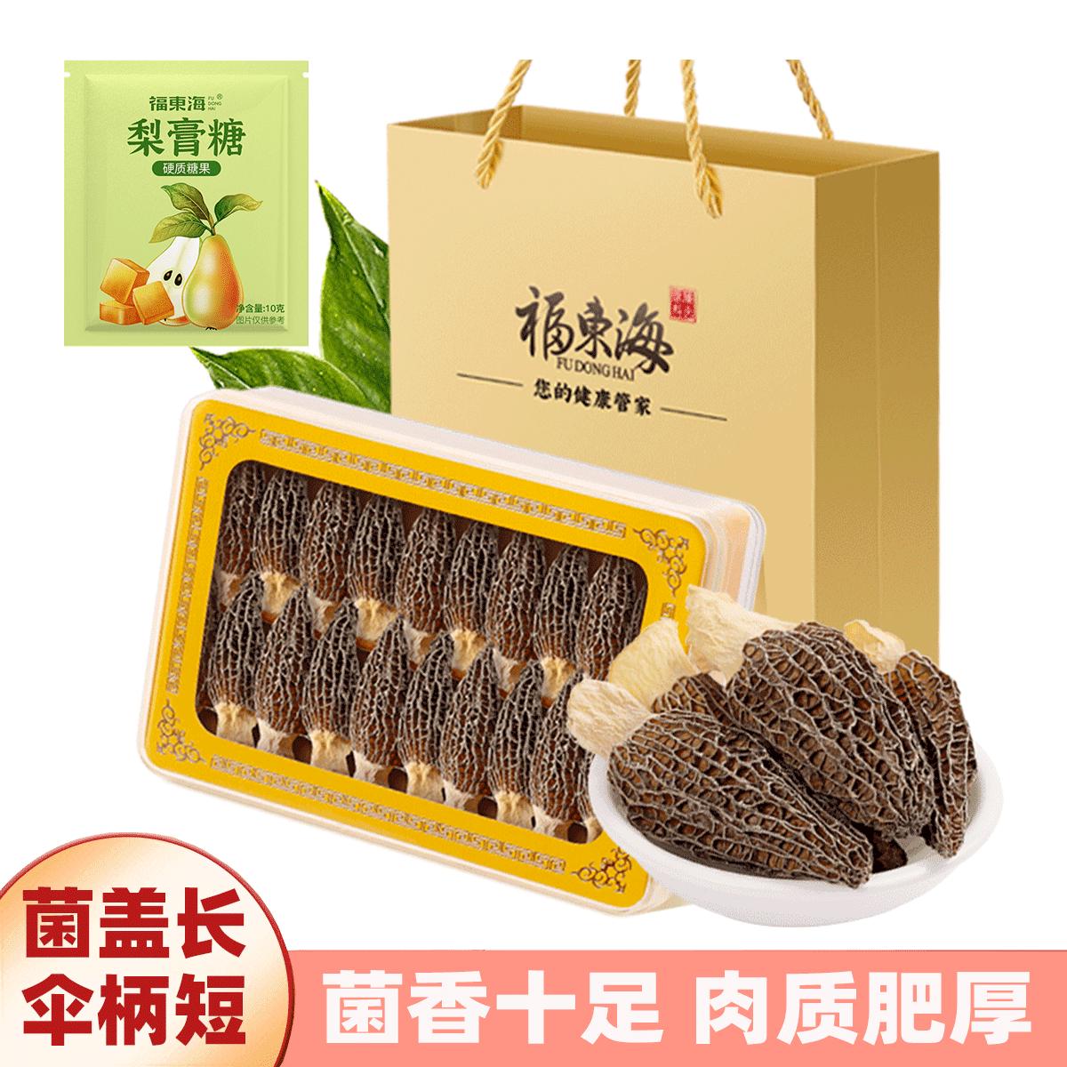 羊肚菌50克礼盒精选菌菇山珍干货滋养 自用