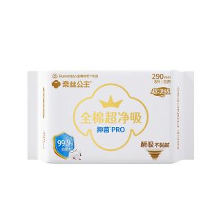 全棉时代 奈丝公主超净吸抑菌PRO纯棉姨妈巾日夜用卫生巾290mm24片自营