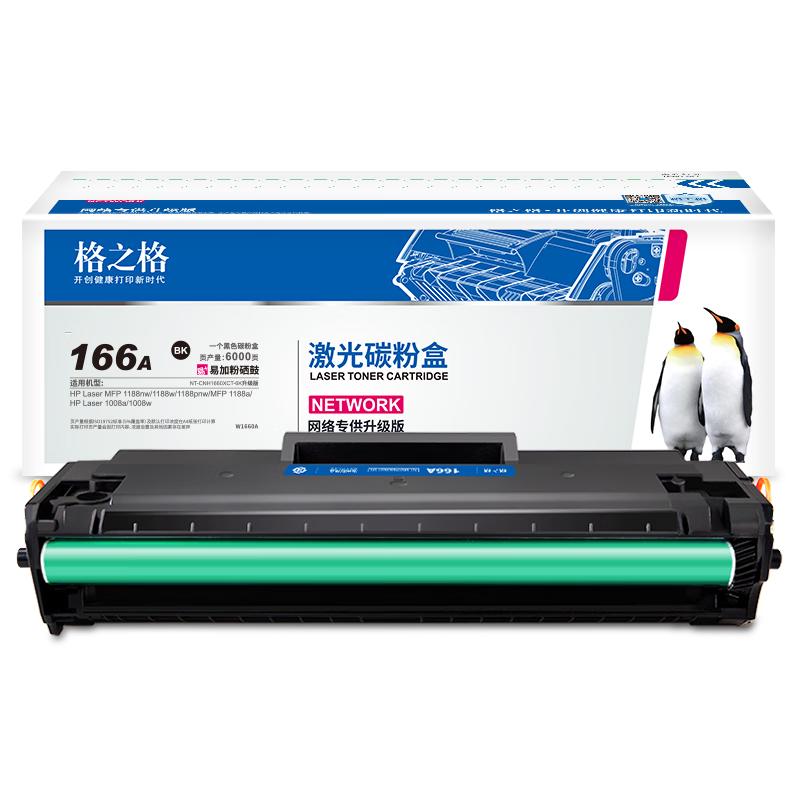 格之格w1660a硒鼓 166a硒鼓适用惠普1188w硒鼓 1136w硒鼓1188nw 1188a 1008a 1008w打印机墨盒超大容量带芯片