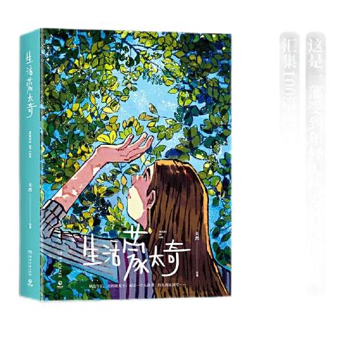 《生活蒙太奇》