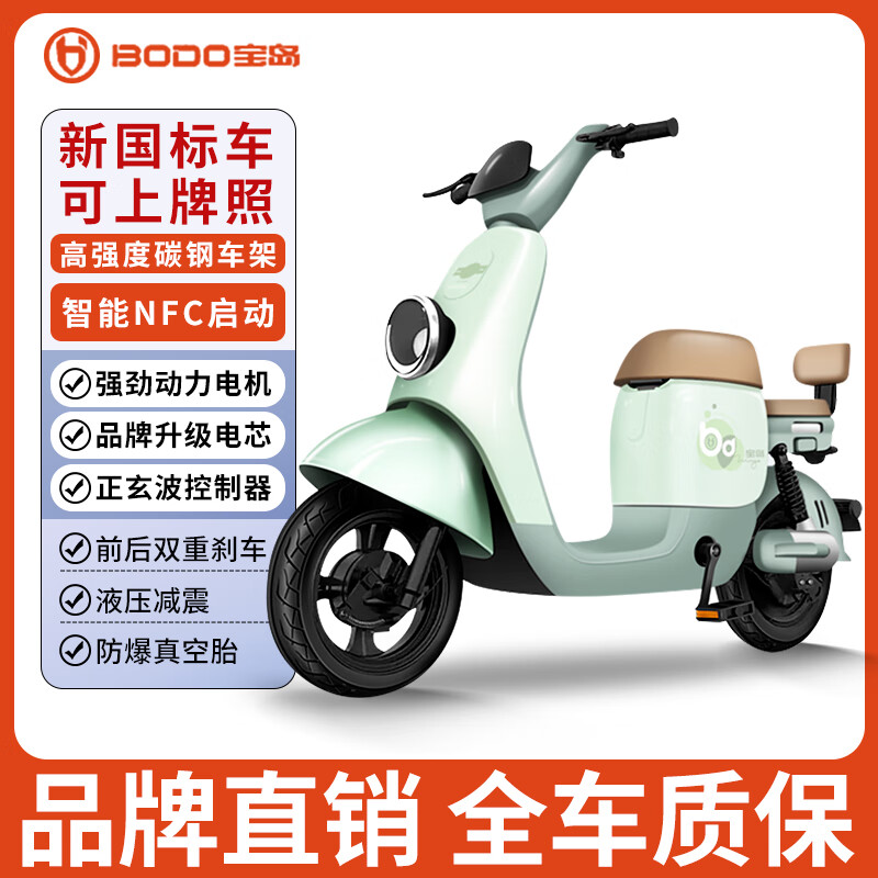 宝岛【官方直营】N13电动车新国标电动自行车成人男女锂电亲子代步俩轮电瓶车 卡其绿/NFC手机互联/旗舰品质 1.0需要自配电池+充电器+无赠品