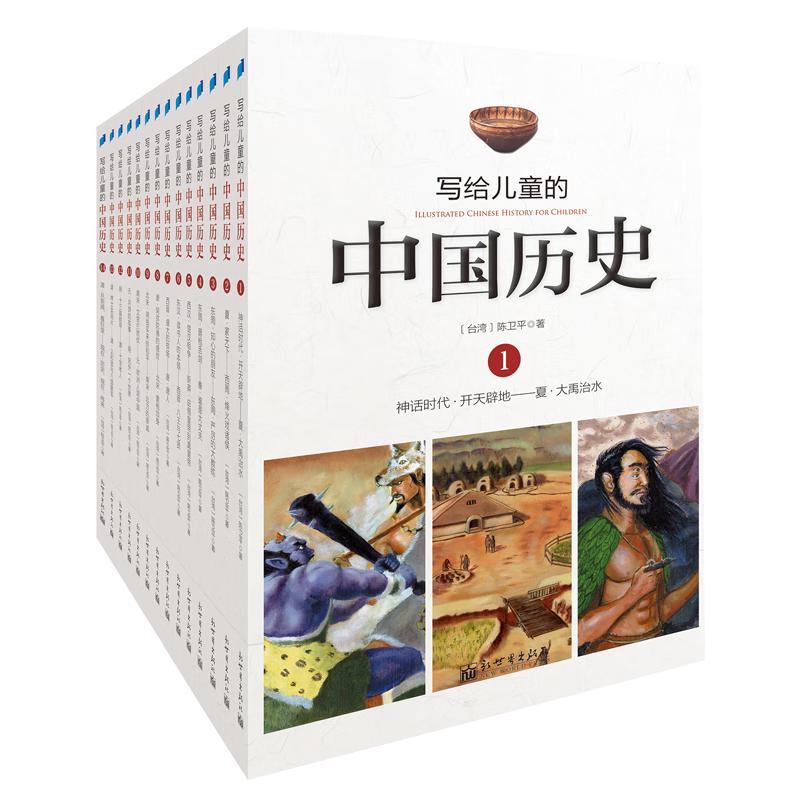 《写给儿童的中国历史》（套装共14册）