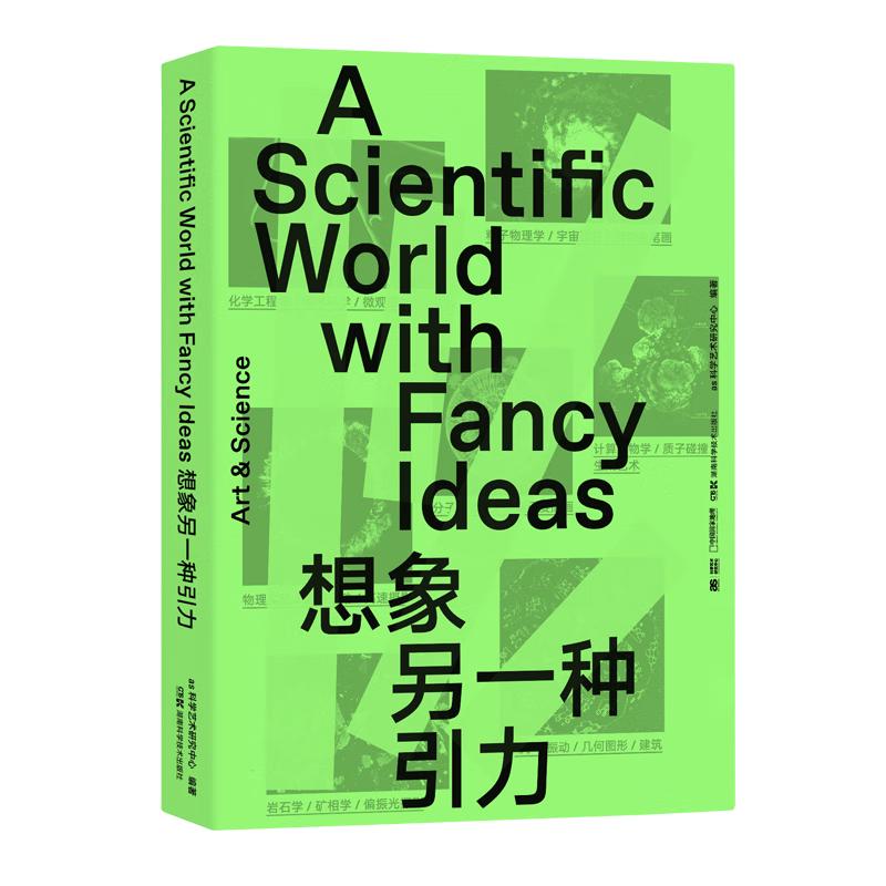 《想象另一种引力》