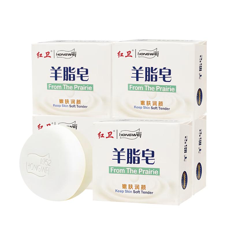 红卫 卫 羊脂润肤皂 120g 5块装
