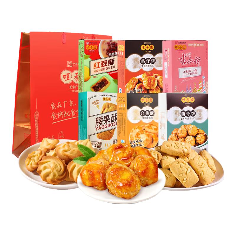 咀香园经典特产六盒装广东中山手信杏仁饼糕点曲奇鸡仔饼610g春节年货礼