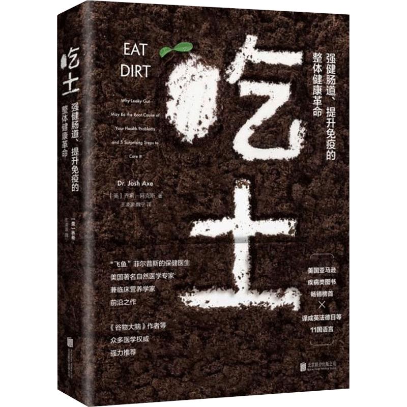 《吃土》（精装）
