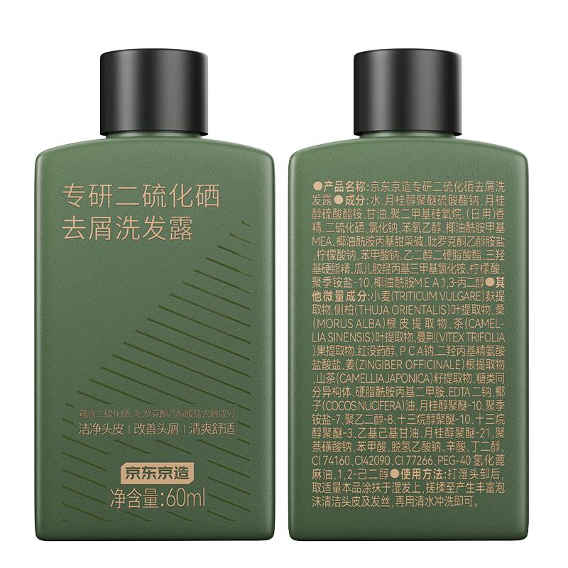 京东京造专研二硫化硒洗发水60ml男士女士去屑控油止痒洗头膏京东自营