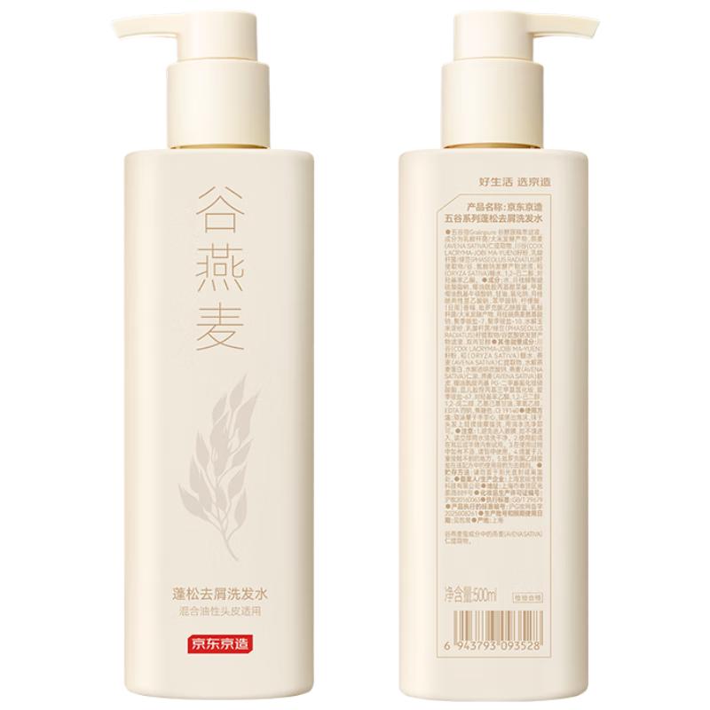  京东京造 去屑控油 燕麦洗发水  500ml